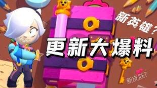 荒野乱斗九月最新爆料,神秘英雄登场，全新玩法等你探索！